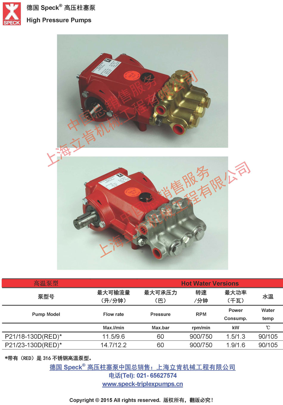 P21 D系列(11.5~14.7L/min,~60bar) 