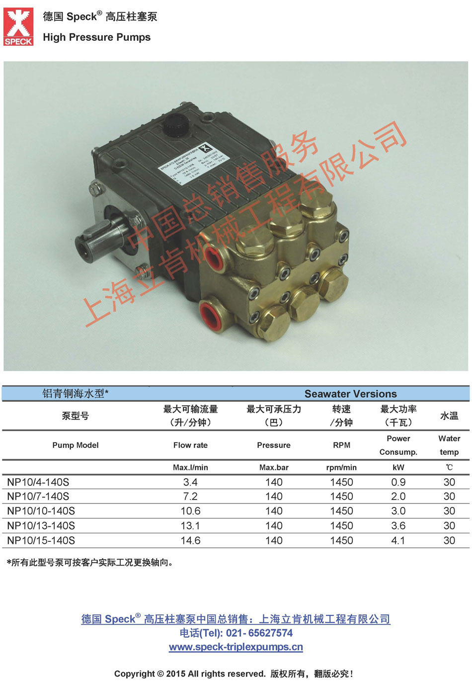 NP10 S系列(4~15L/min,~140bar) 