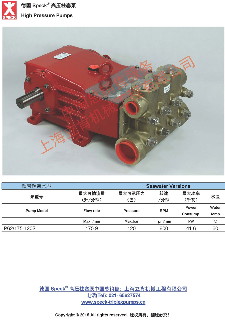 P62 S(175L/min,120bar) 