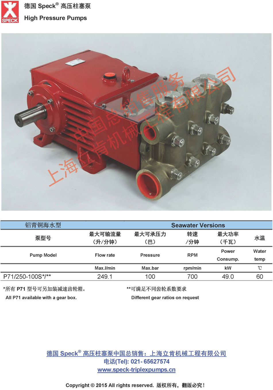 P71 S(250L/min,100bar)