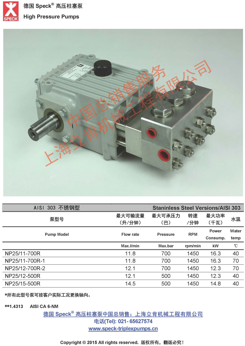 NP25R不锈钢系列(11~15L/min,~700bar) 