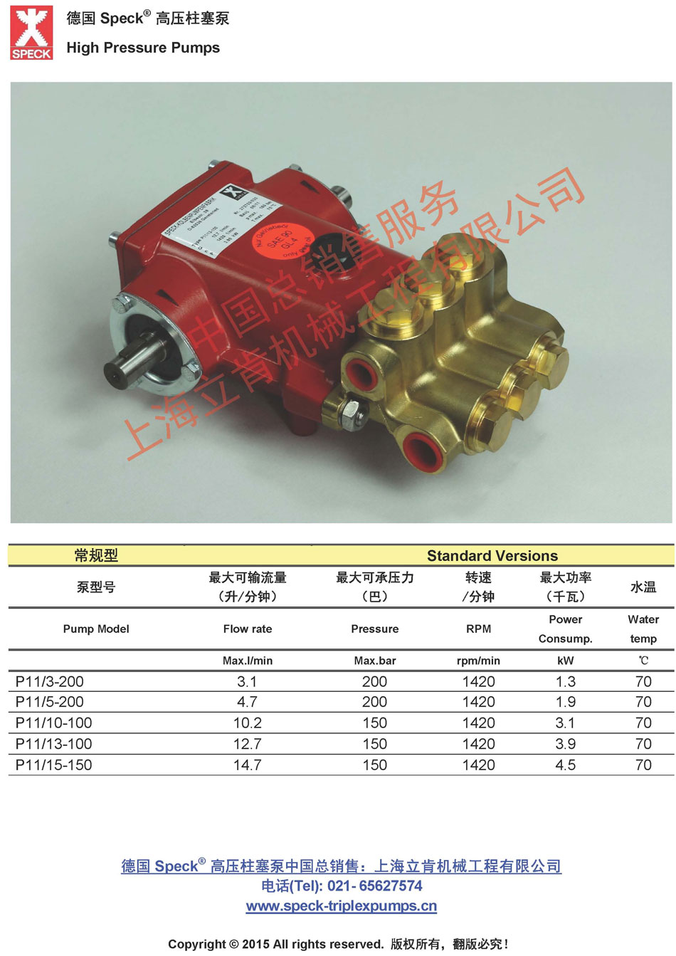 P11系列(3~15L/min,~200bar)