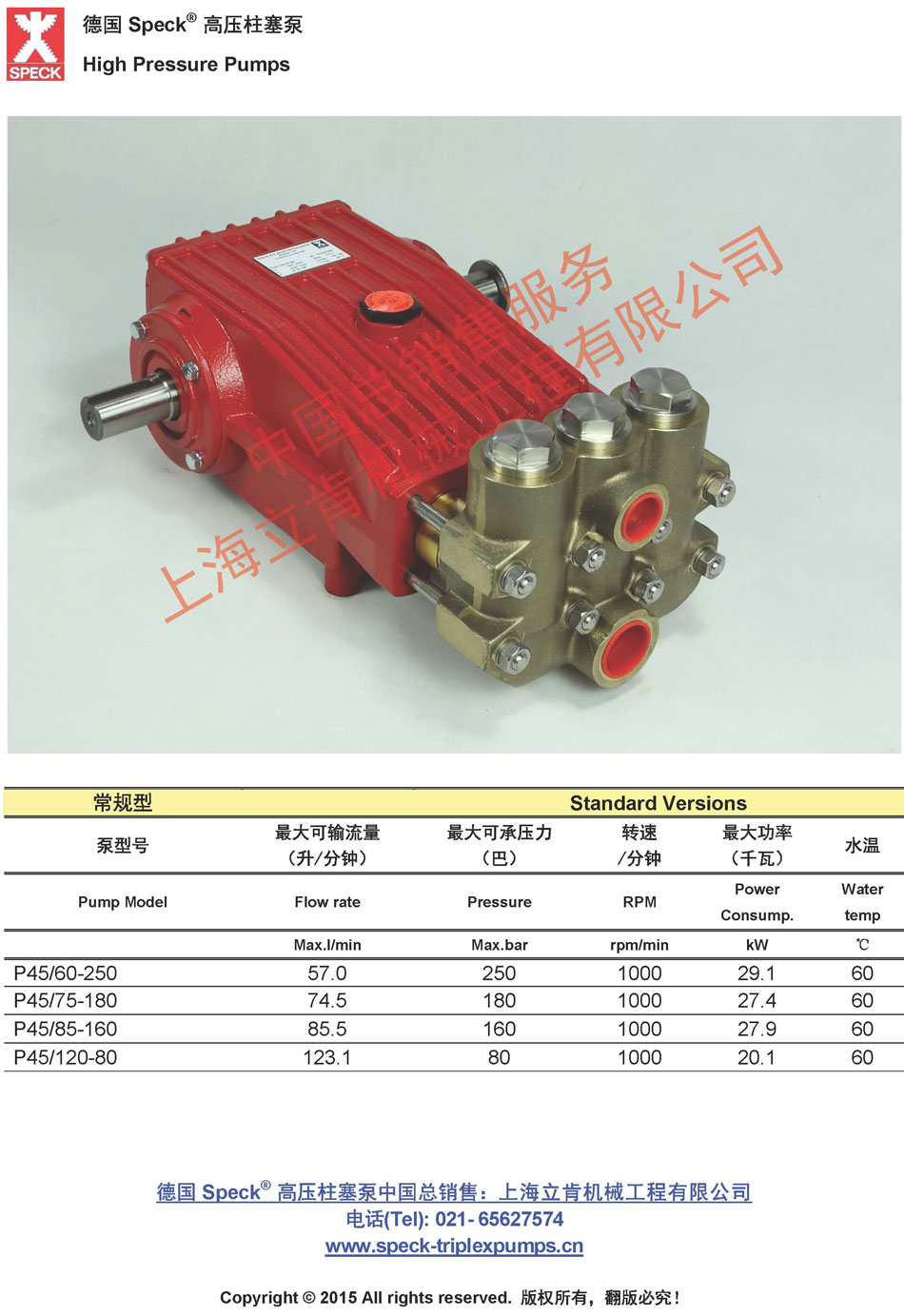 P45系列(60~120L/min,~250bar) 