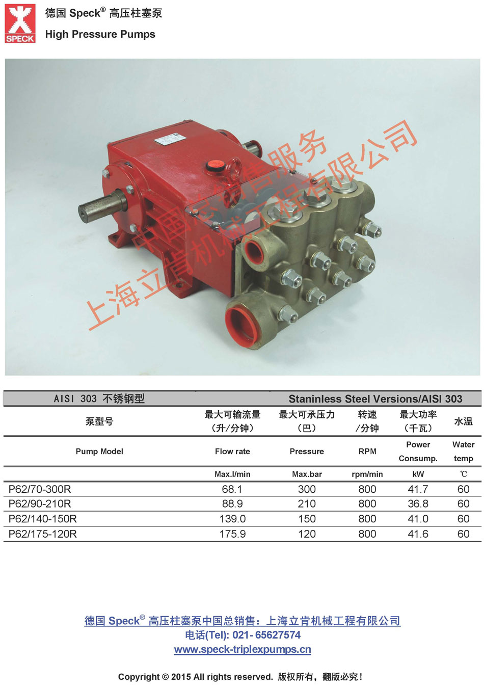 P62 R不锈钢系列(70~175L/min,~300bar) 