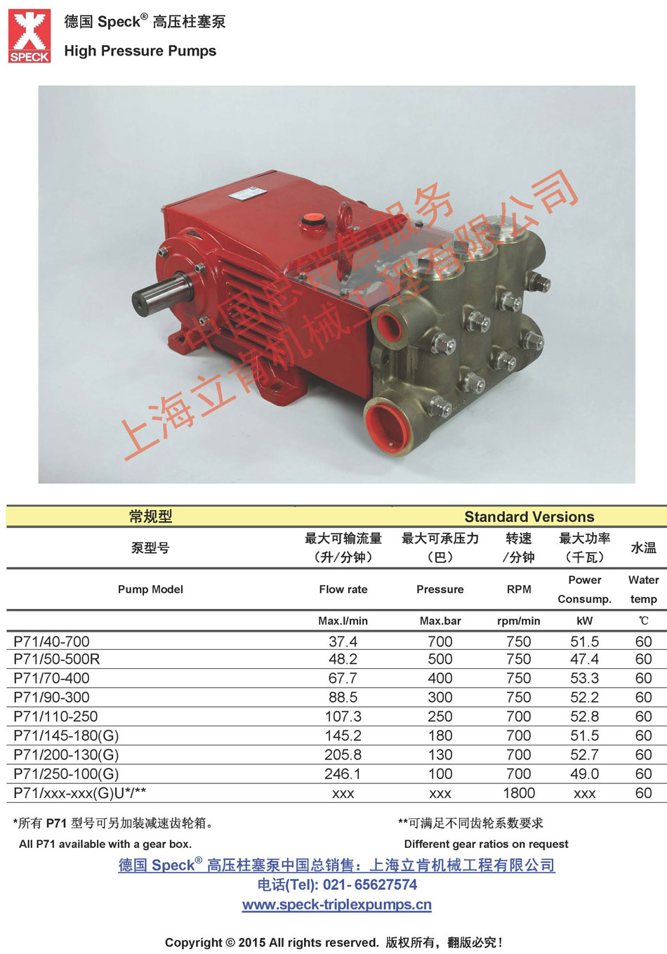 P71系列(40~250L/min,~700bar)