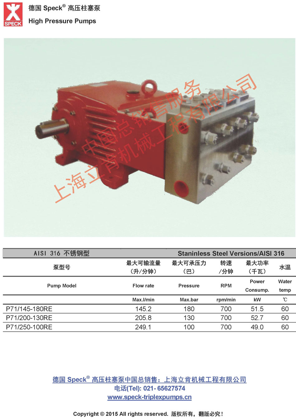 P71 RE不锈钢系列(145~250L/min,~180bar) 