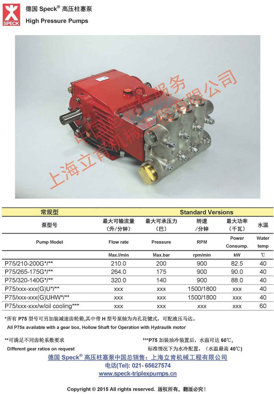 P75系列(210~320L/min,~200bar) 