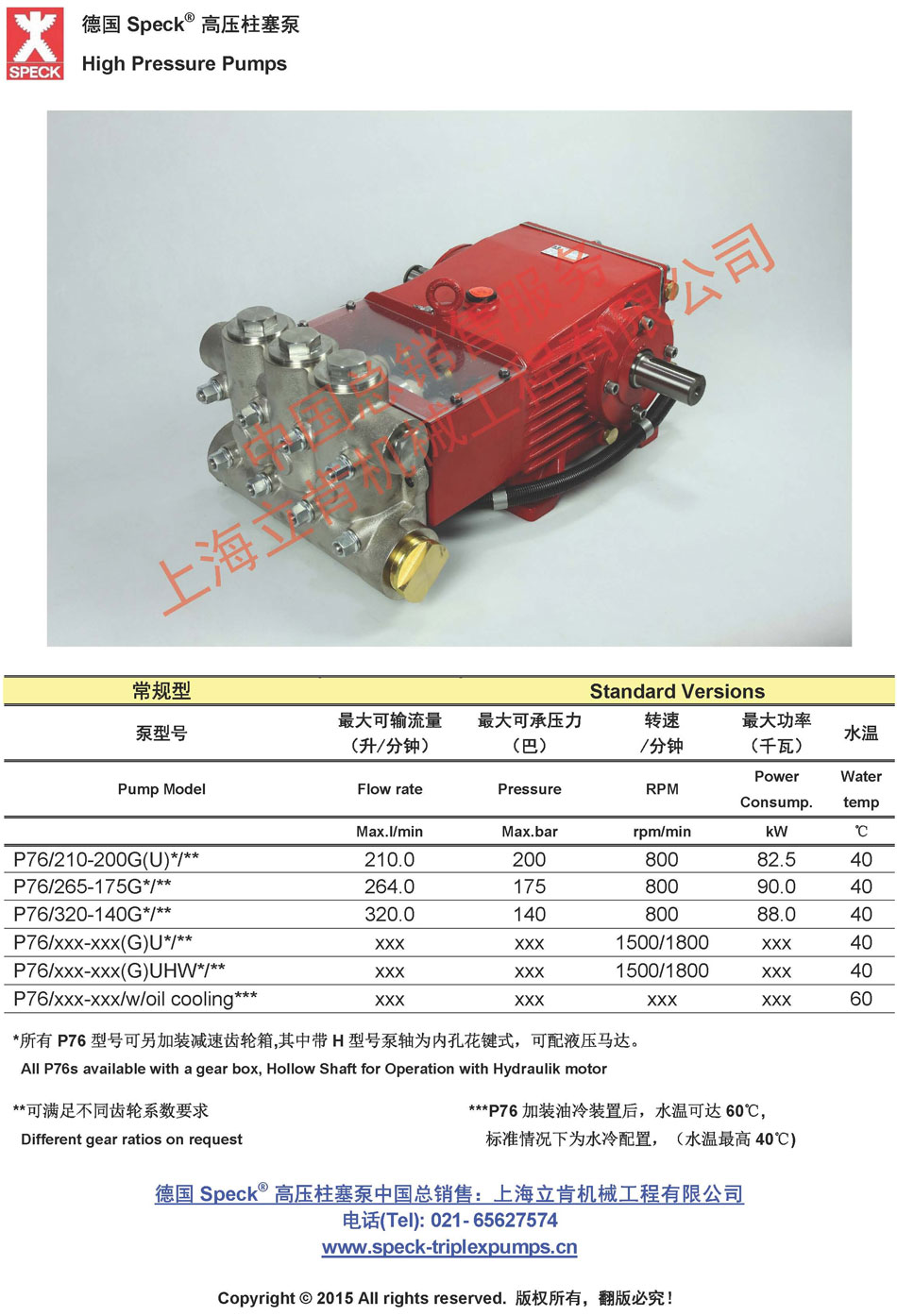 P76系列(210~320L/min,~200bar)