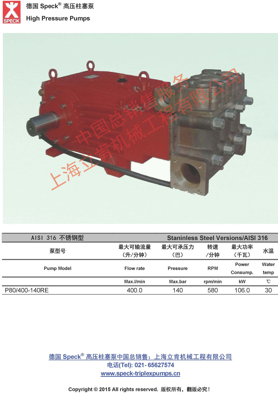 P80RE不锈钢(400L/min,140bar) 